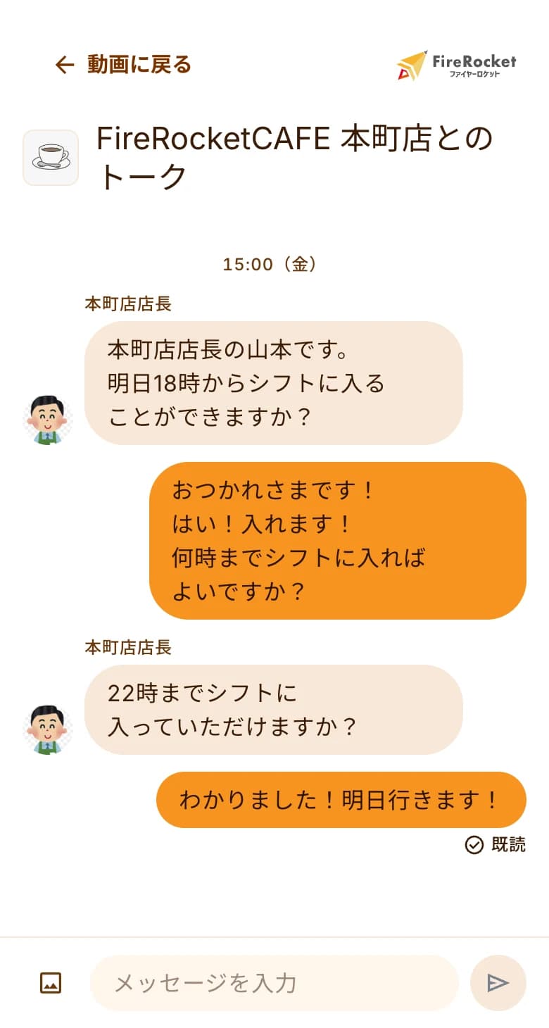 TEMPOトークの画面。FireRocketCAFE 本町店の店長とアルバイトの山田花子さんが、明日のシフトについてメッセージをやり取りしている